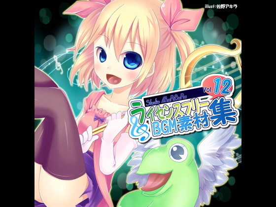Studio MaRiBuRu ライセンスフリーBGM素材集 vol.12