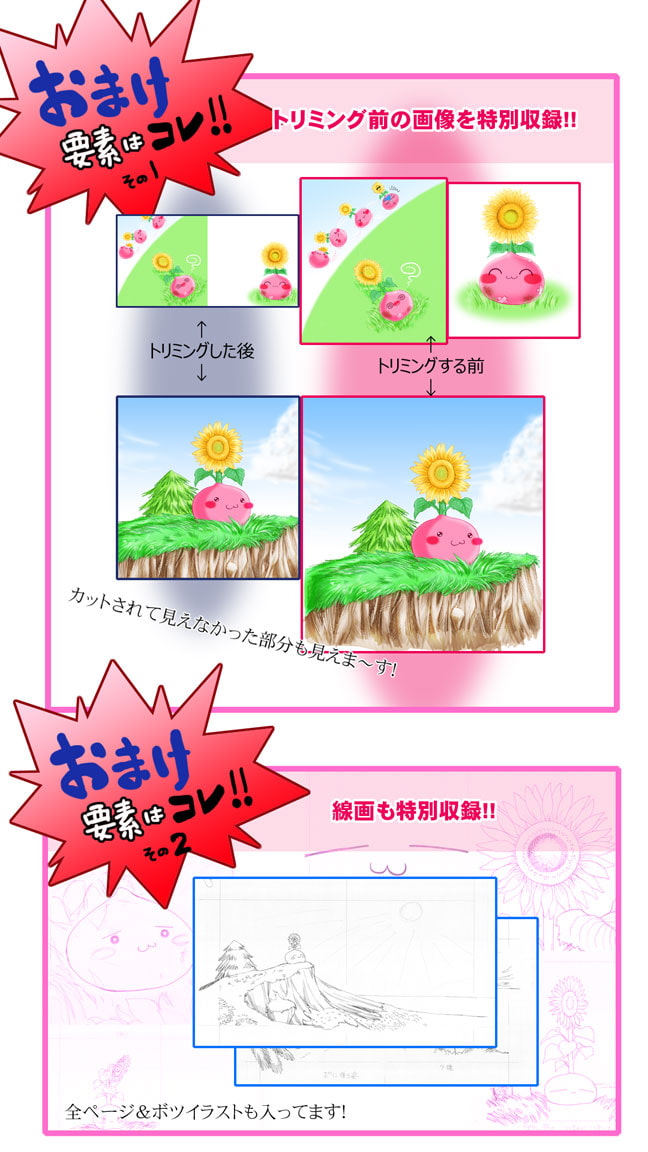 ひまわりとぽりん サウンドトラック