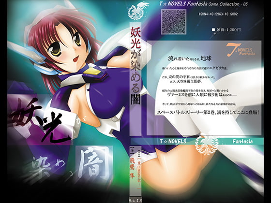 妖光に染まる闇～ト○ガーハート戦記II DigitalbookPackage