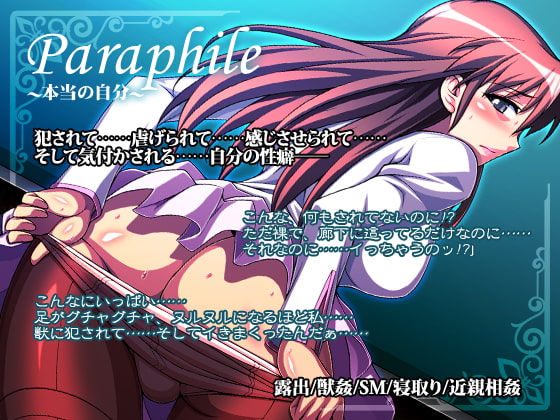 Paraphile ～本当の自分～