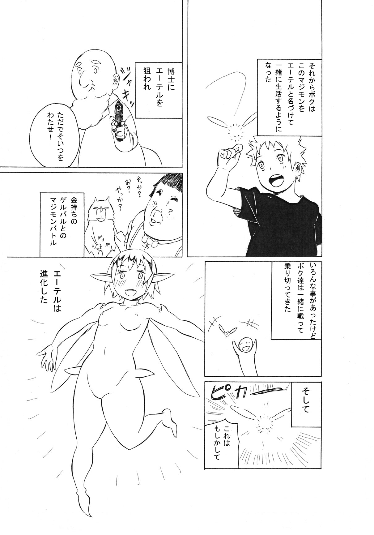 マジックモンスター
