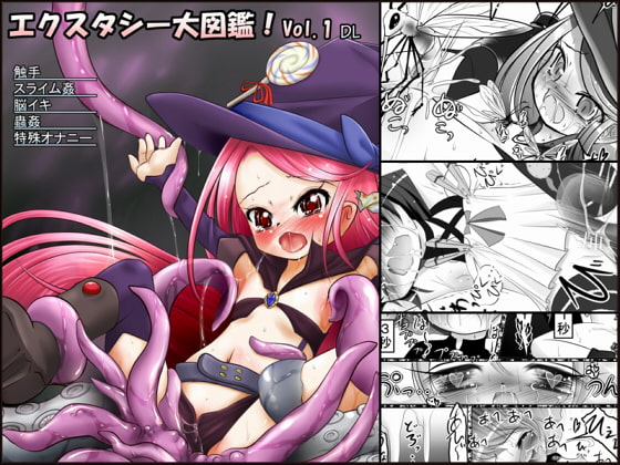 エクスタシー大図鑑! Vol.1 DL