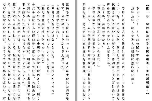 健康診断は女子のお尻も検査する