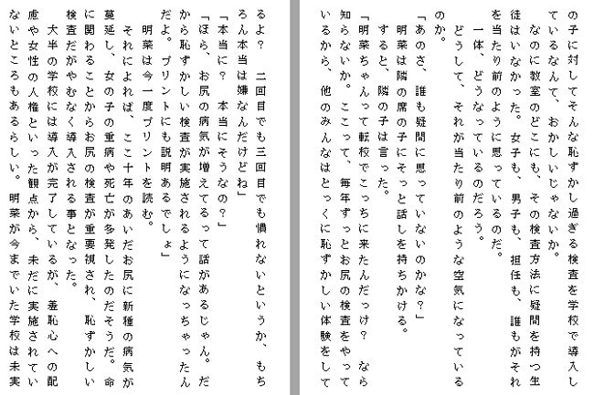 健康診断は女子のお尻も検査する