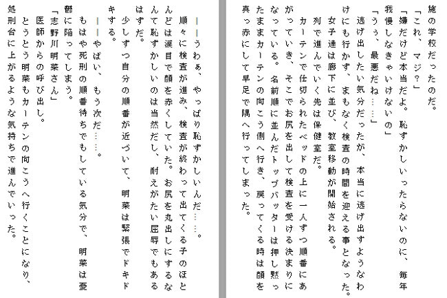 健康診断は女子のお尻も検査する