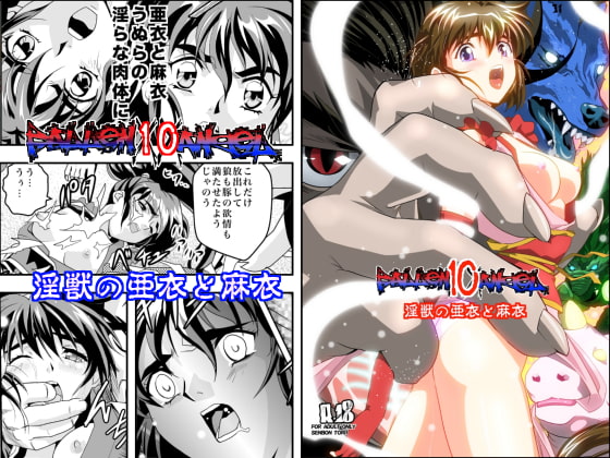 FallenXXangeL10淫獣の亜衣と麻衣