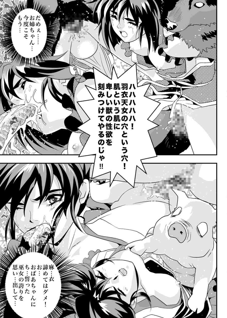FallenXXangeL10淫獣の亜衣と麻衣