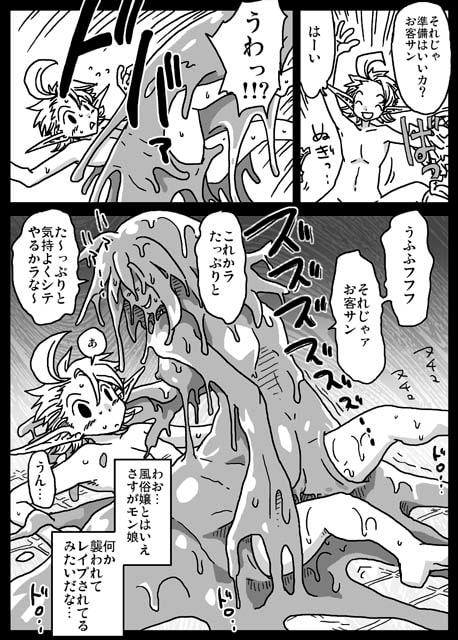 モン娘ソープ街