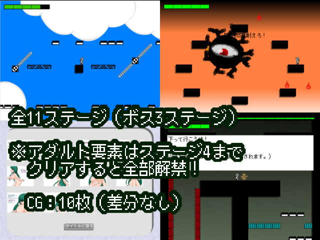 クリアしたらえっちぃCGが見られるアクションゲー