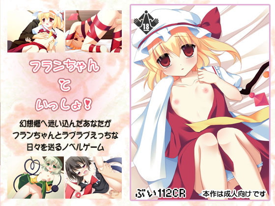 フランちゃんといっしょ!
