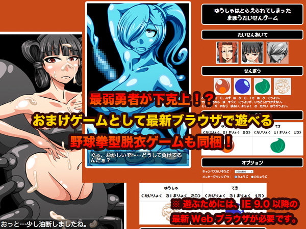 ゆうしゃはとらえられてしまった〜女魔王に弄ばれる勇者様〜