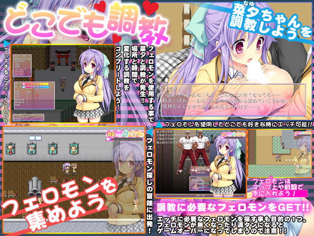 桃色汁～桃色フェロモンで調教学園RPG～