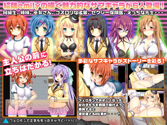 桃色汁～桃色フェロモンで調教学園RPG～