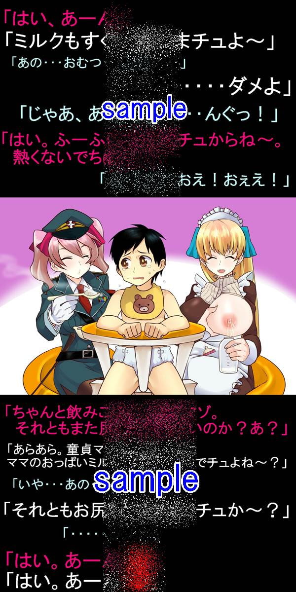 30歳童貞、サキュバスを召喚したら赤ちゃんプレイを強要された