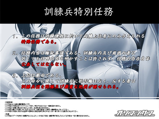 訓練兵特別任務