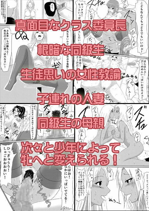魔性のチ●コを持つ少年～彼の男根は女性をメスへと変える～ 前編