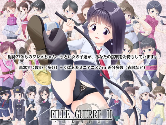 フィールゲール2