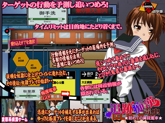 追跡痴漢 初めての満員電車