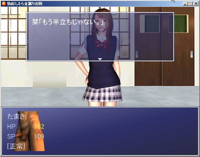 勃起したら金蹴りの刑