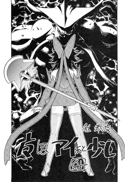 魔ほアイ