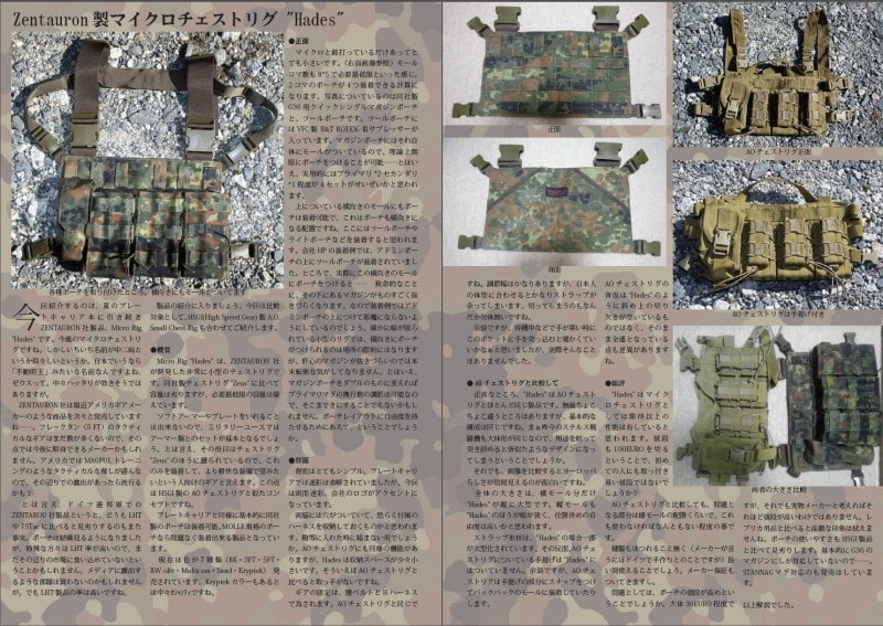 ドイツ連邦陸軍装備本 チェストリグ・レプリカ装備編