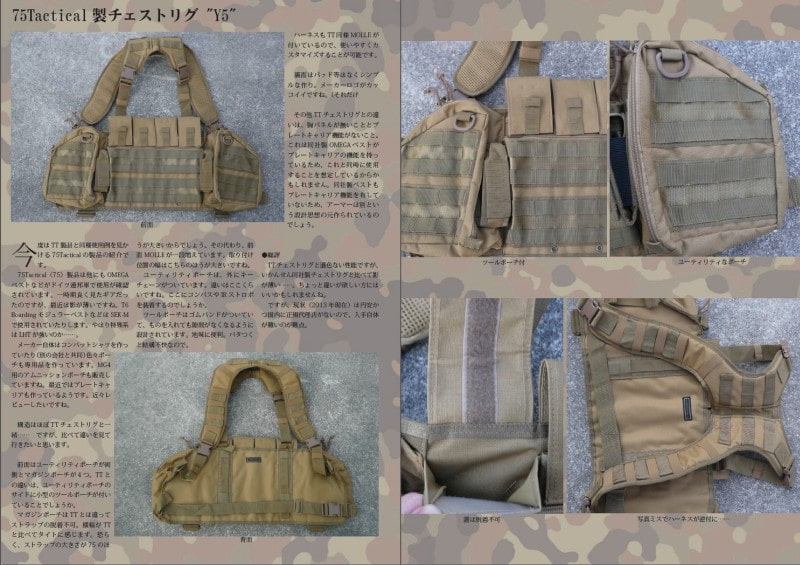 ドイツ連邦陸軍装備本 チェストリグ・レプリカ装備編