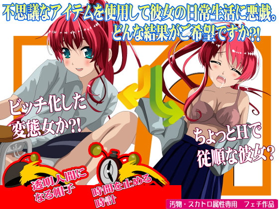 透明人間になったらしたい事 ストーカー編