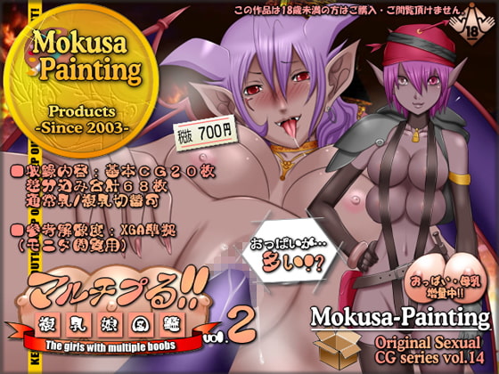 マルチプる!!-複乳娘図鑑-vol.2