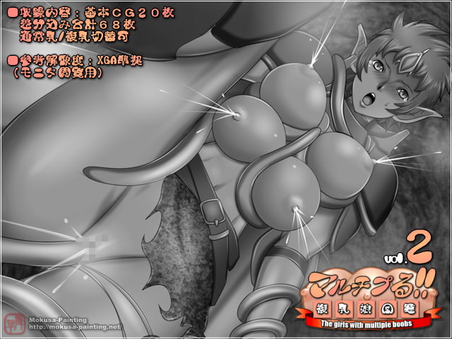 マルチプる!!-複乳娘図鑑-vol.2