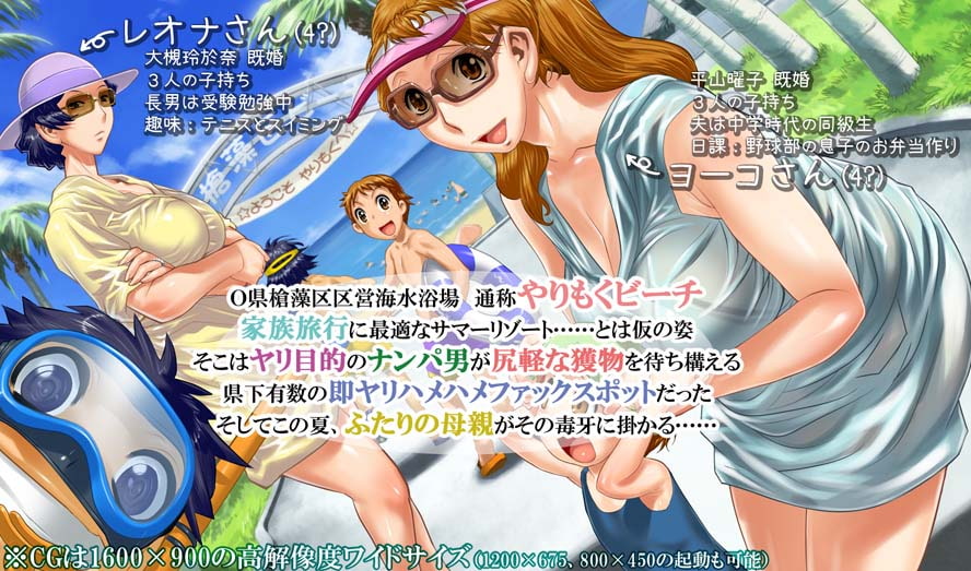 やりもくナンパビーチ ~見たくなかった母の姿~