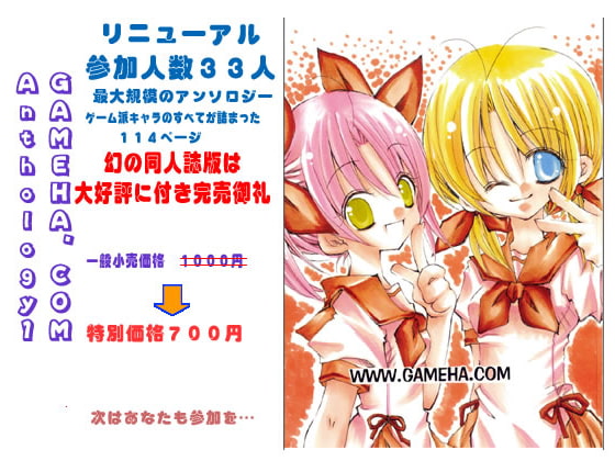 (GC)GAMEHA.COM - ゲーム派ドットコム - 公認アンソロジー 01