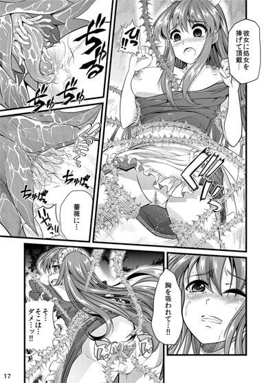 青薔薇の城～オムツメイド触手交尾編～