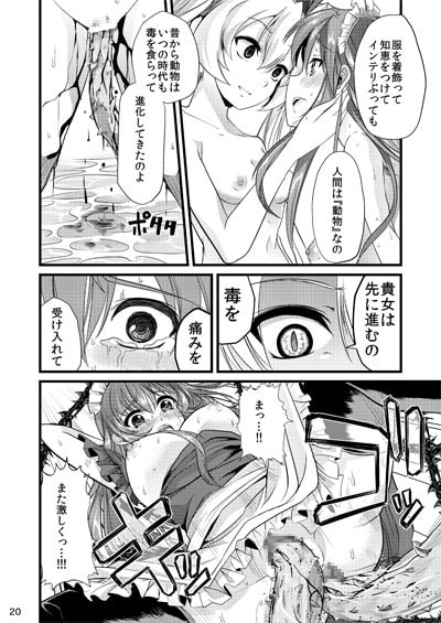 青薔薇の城～オムツメイド触手交尾編～