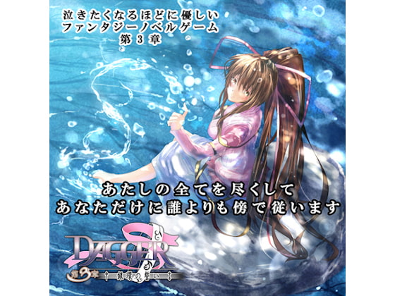 vol.04 DAGGER 銀環の誓い
