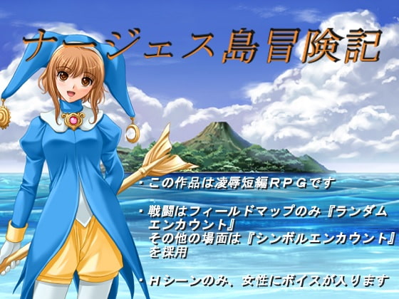 ナージェス島冒険記