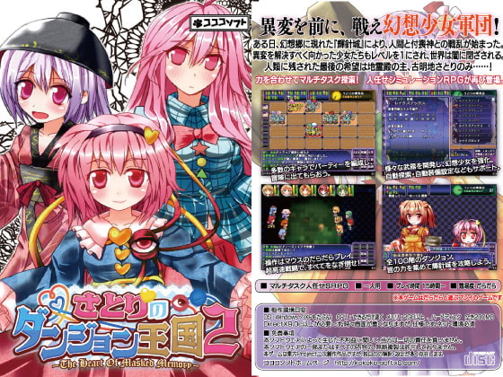 さとりのダンジョン王国2 - The Heart Of Masked Memory -