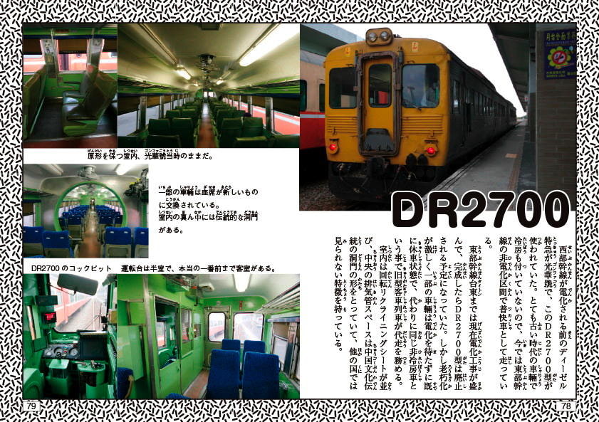 台湾鉄道大百科