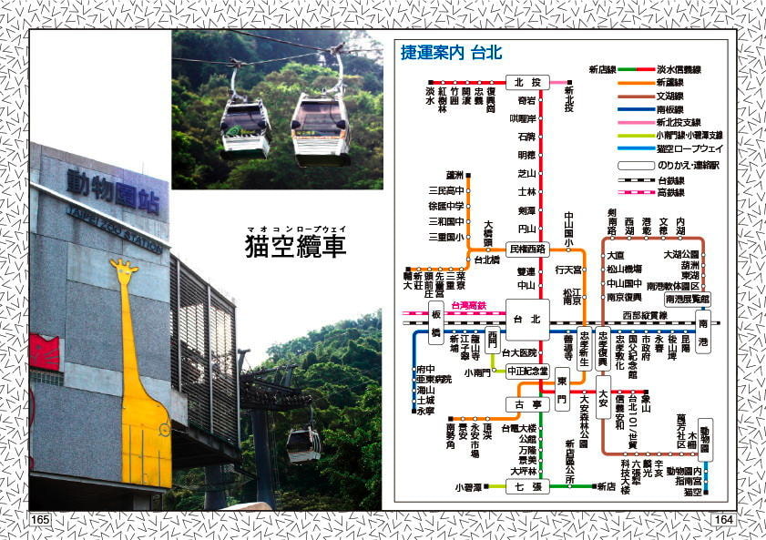 台湾鉄道大百科