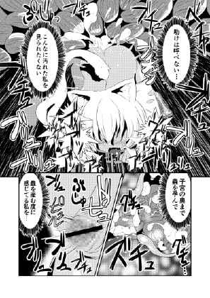 堕肉の泥濘