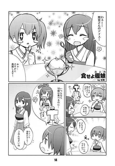 恋スル艦娘タチ