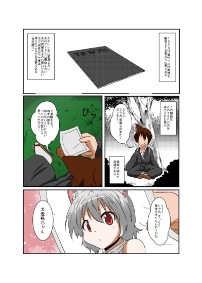東方TS物語～椛編～