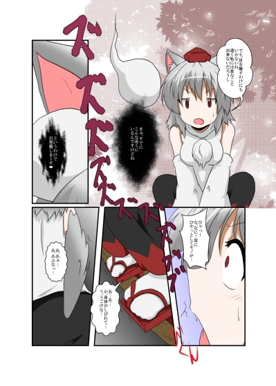 東方TS物語～椛編～