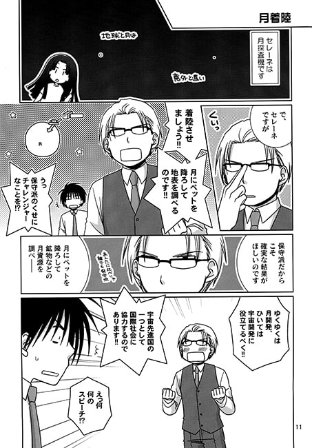衛星少女かぐや1