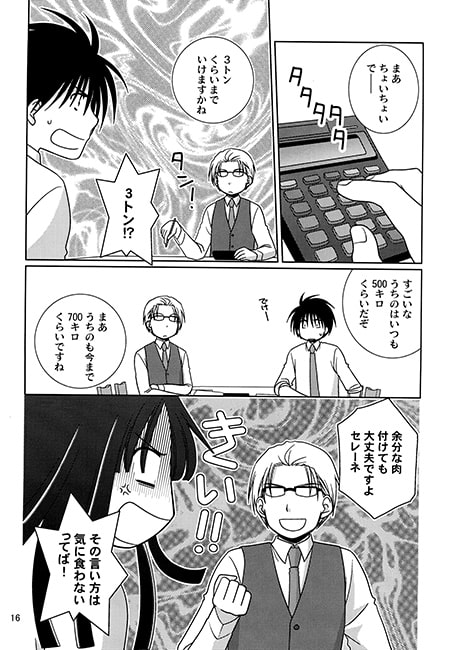 衛星少女かぐや1