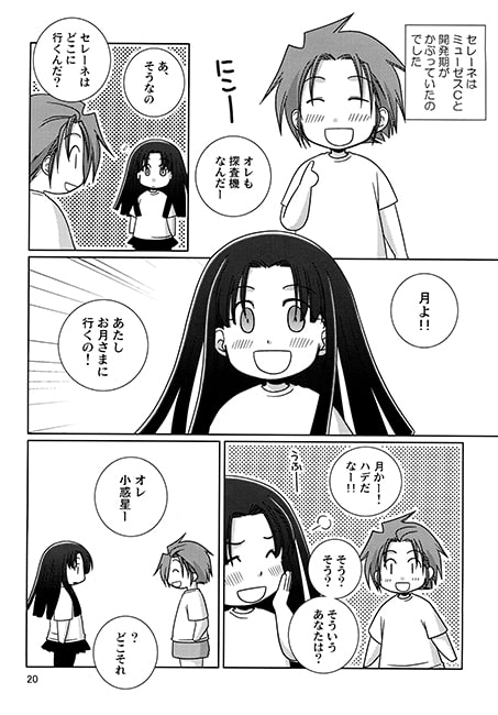 衛星少女かぐや1