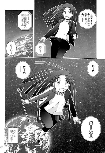 衛星少女かぐや2