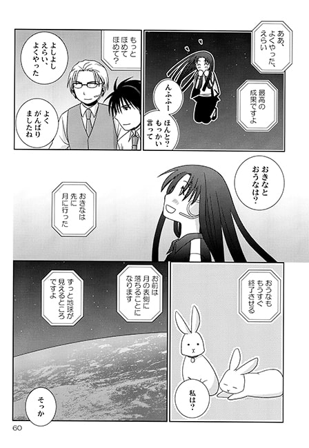 衛星少女かぐや2