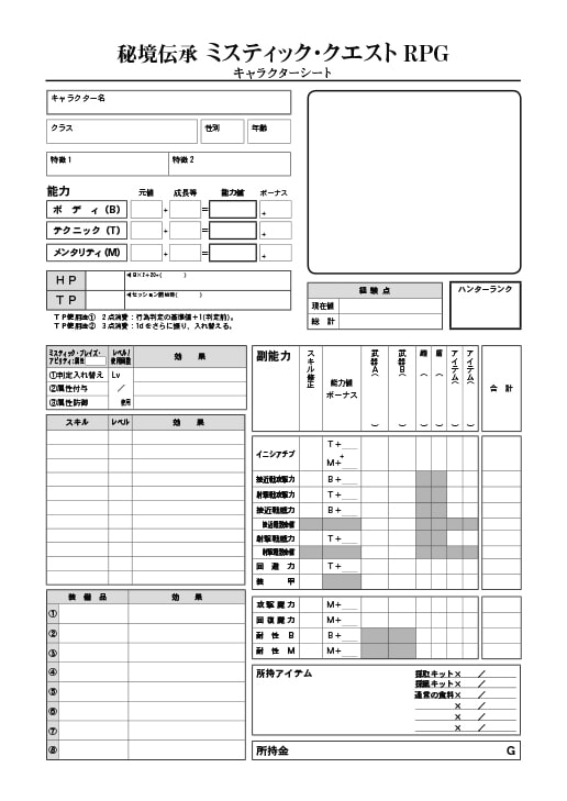 秘境伝承ミスティック・クエストRPG