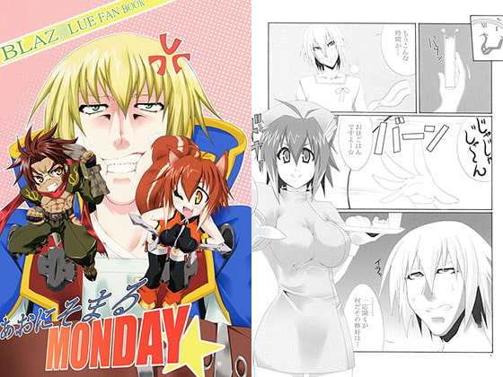 あおにそまるMONDAY