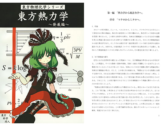 東方熱力学 ～発展編～